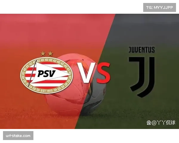 结果速报：尤文图斯2-0击败埃因霍温，总比分3-1晋级下一轮